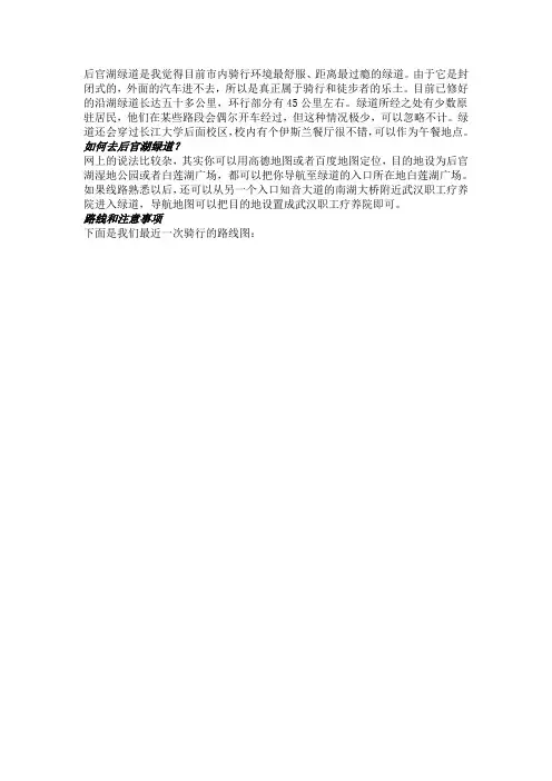 后官湖绿道骑行路书