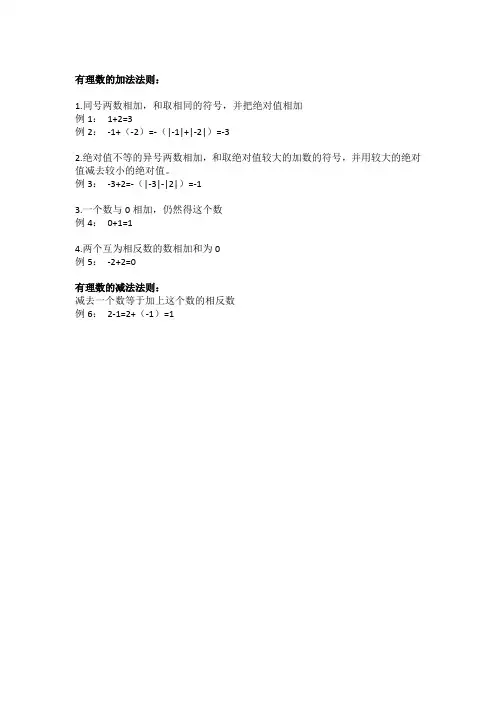 有理数加减法法则 3