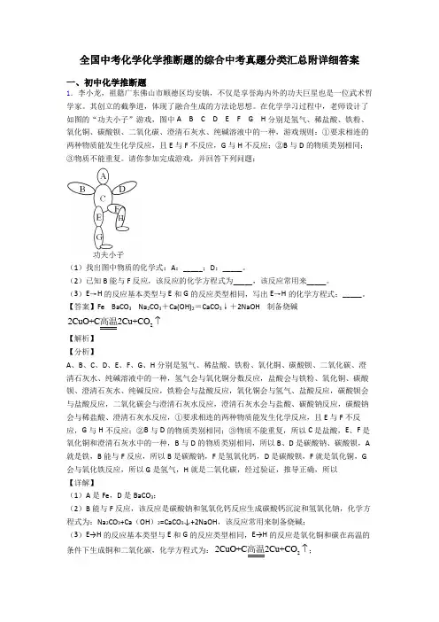全国中考化学化学推断题的综合中考真题分类汇总附详细答案