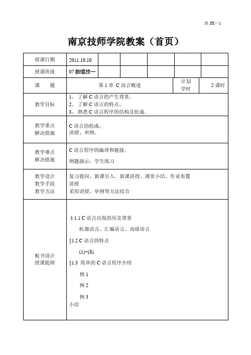 潭浩强C语言(第3版)教案