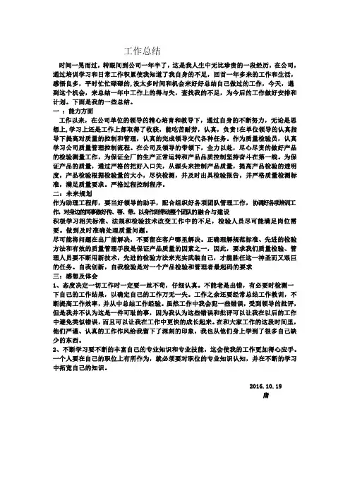 工作总结机械工程师助理心得