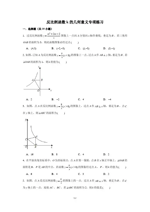 中考数学专题复习-反比例函数专题复习-反比例函数K的几何意义专项练习试卷 含解析