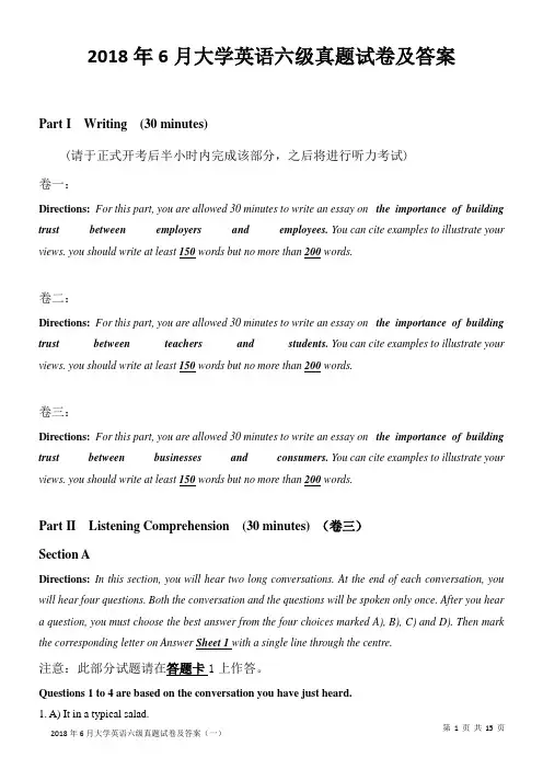 2018年6月大学英语六级真题及答案