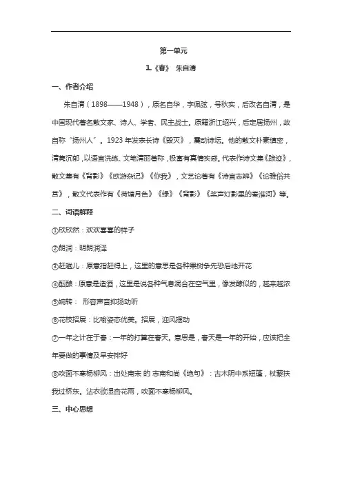 新人教版 初一语文七年级上册课文知识点总结