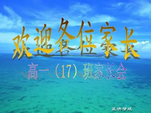 家长会