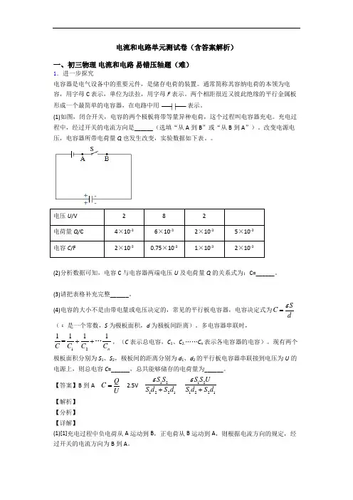 电流和电路单元测试卷(含答案解析)