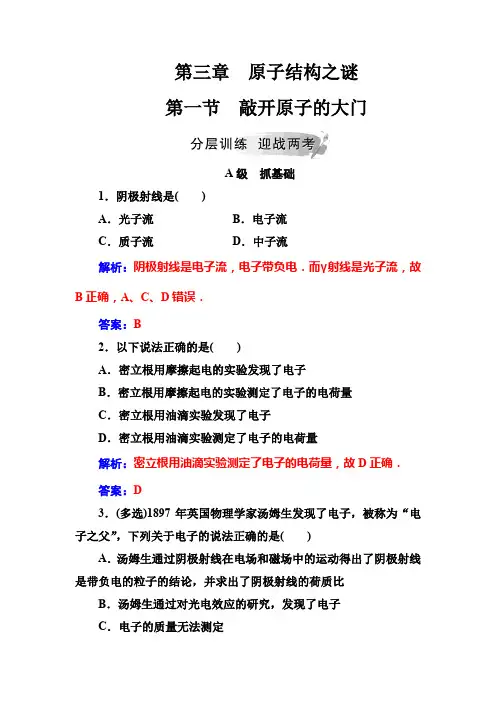 2019-2020版物理新课堂学案选修3-5粤教版检测：第三章第一节敲开原子的大门 Word版含解析