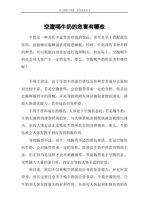空腹喝牛奶的危害有哪些