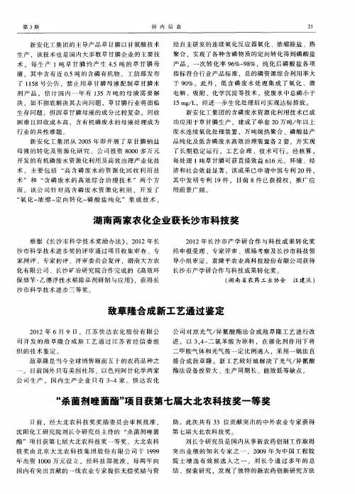 “杀菌剂唑菌酯＂项目获第七届大北农科技奖一等奖