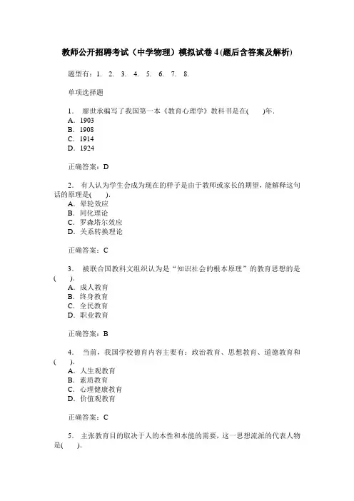 教师公开招聘考试(中学物理)模拟试卷4(题后含答案及解析)