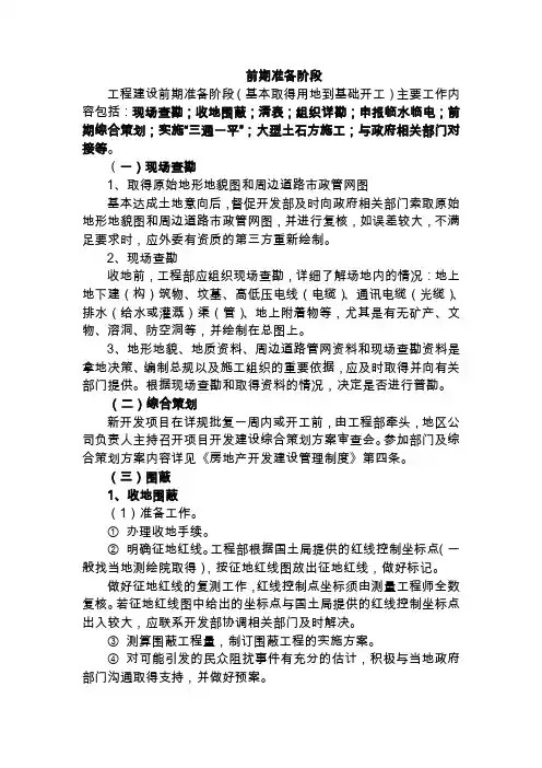 工程建设前期阶段准备阶段
