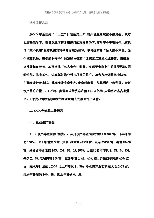 【精品】渔业工作总结精选