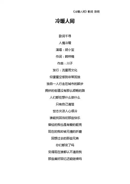《冷暖人间》歌词 陈明