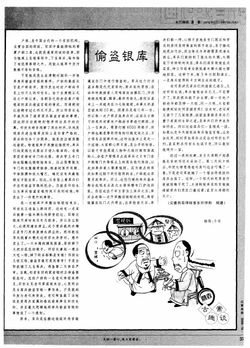 偷盗银库