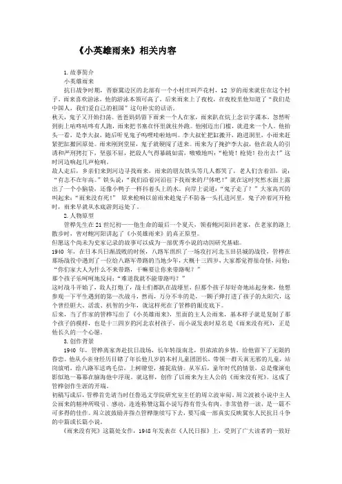 《小英雄雨来》文本：《小英雄雨来》相关内容