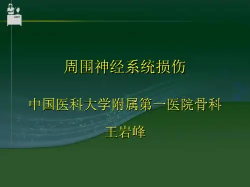 第六十六章脊柱和骨盆骨折-中国医科大学