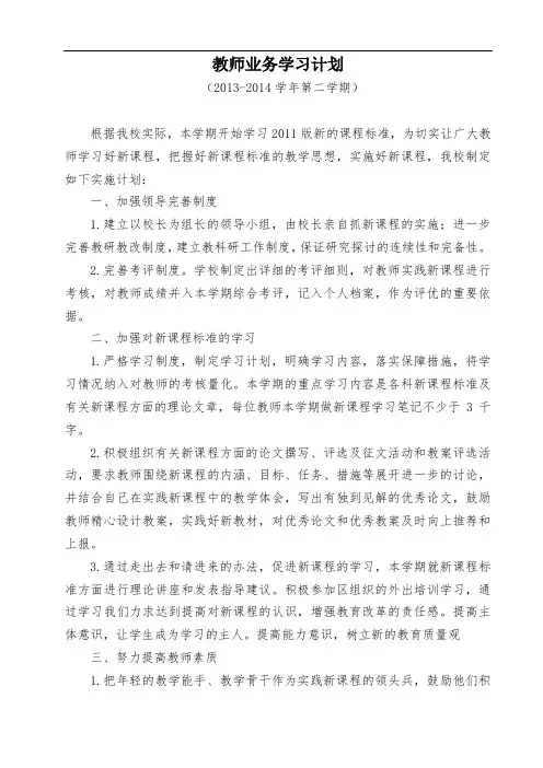 新课程标准学习计划