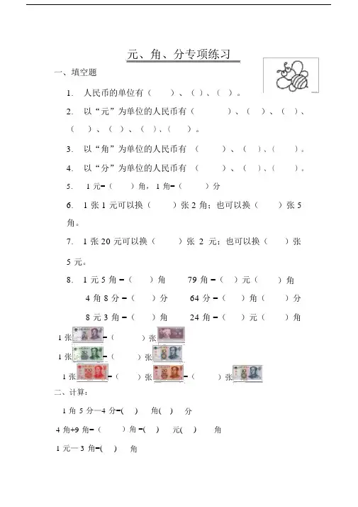 word完整版本小学二年级的人民币换算练习试题.docx