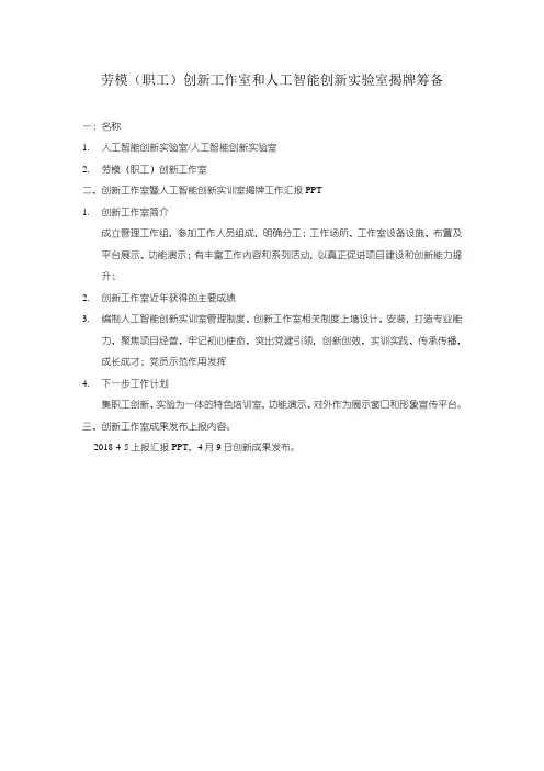 劳模(职工)创新工作室筹备方案
