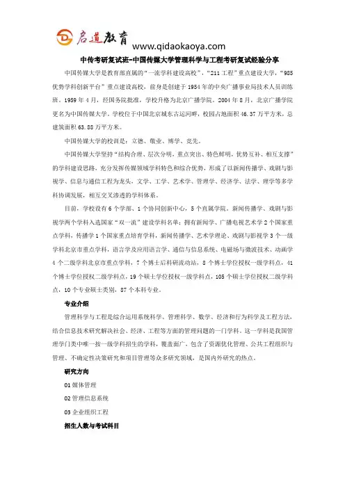 中传考研复试班-中国传媒大学管理科学与工程考研复试经验分享