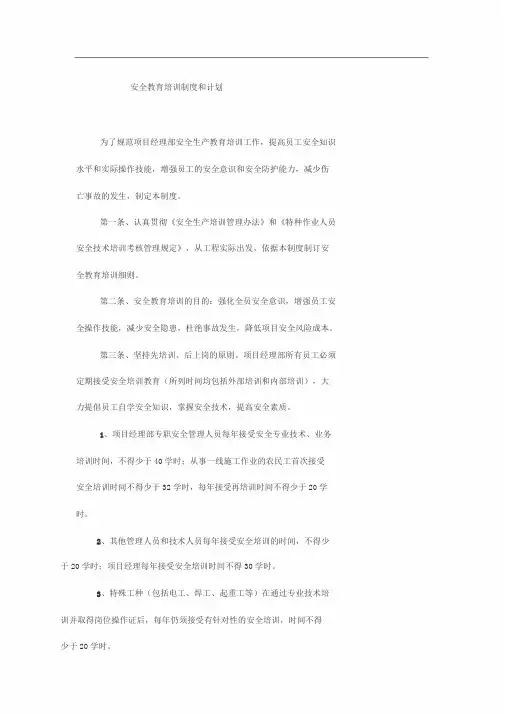 安全教育培训及安全技术交底制度