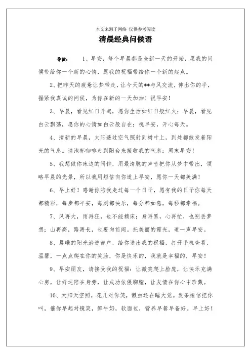 清晨经典问候语