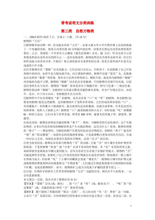 河南省中考语文 第三部分 现代文阅读 专题二 说明文阅读 常考说明文分类训练(含解析)