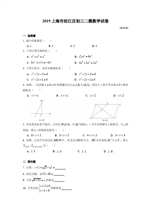 2019届松江区九年级二模数学Word版(附解析)