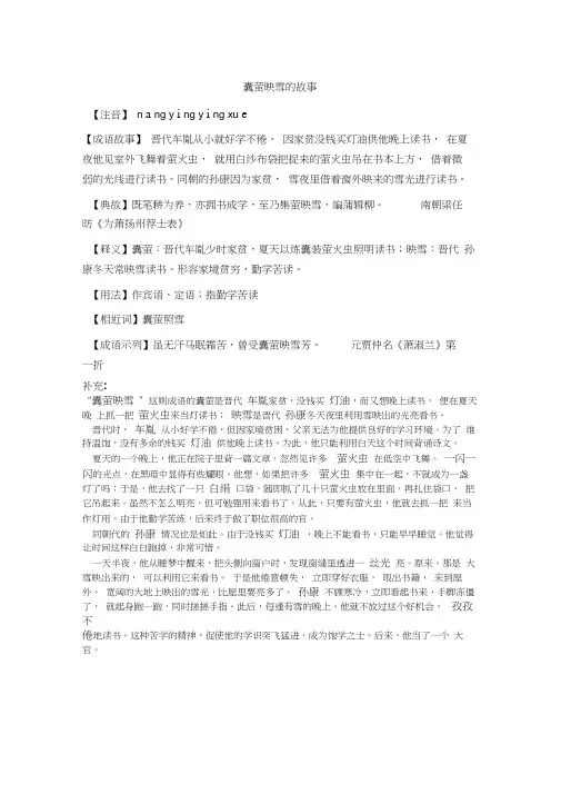 囊萤映雪的故事