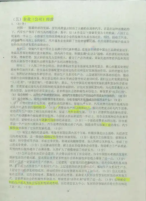 吉林大学附中文科学霸高中政治笔记_第二册_2015高考状元笔记