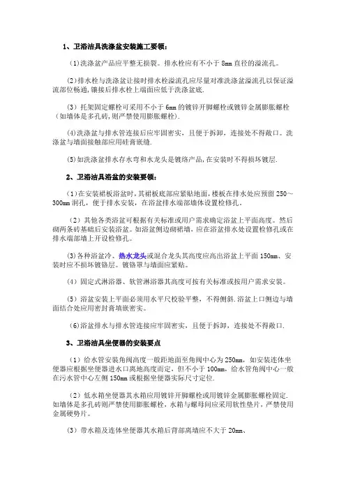 卫浴洁具安装施工规范