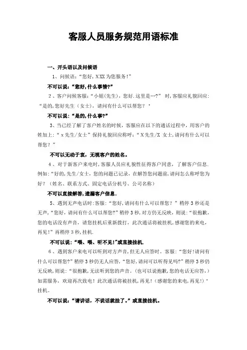 客服人员服务用语