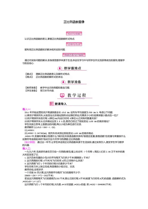 八年级数学下册教案-17.3.1 一次函数4-华东师大版