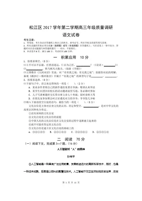 2018松江高三语文二模【附答案】
