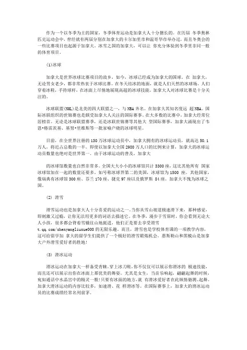 加拿大的热门体育运动