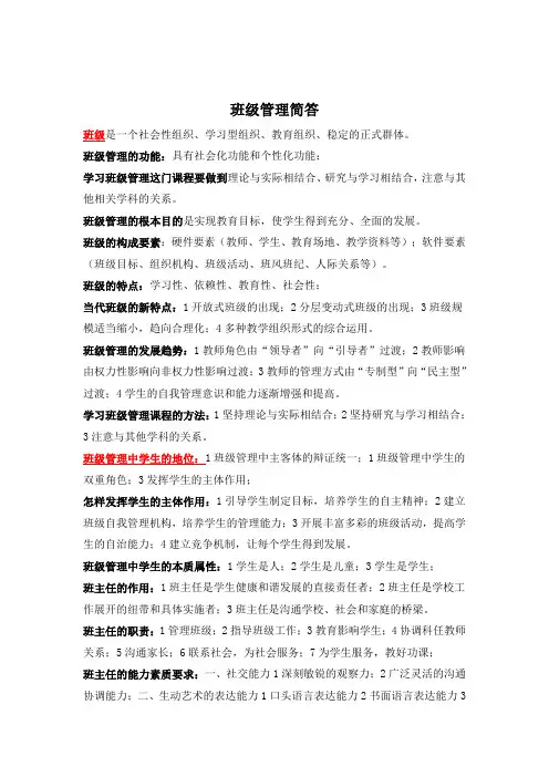 特岗免试攻读硕士：班级管理简答(张)