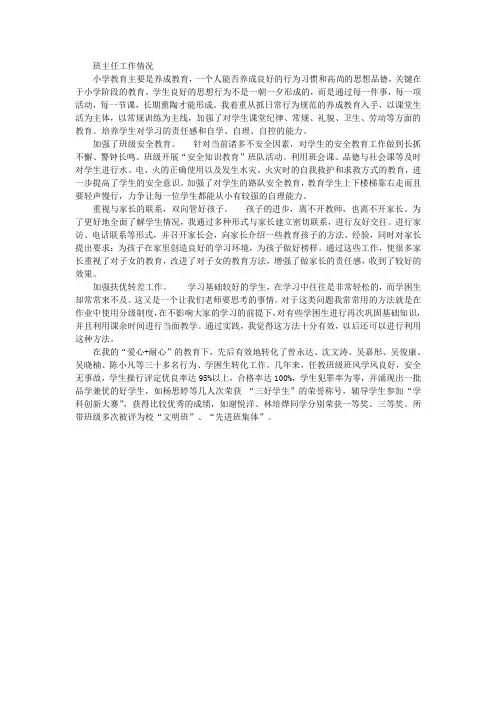 班主任工作情况