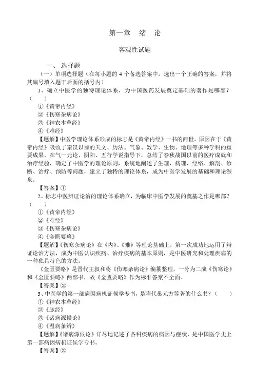 客观性试题_3