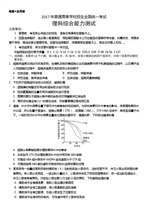 2017年全国高考理综-全国卷1