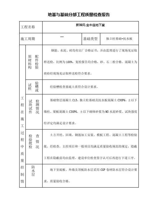 地基与基础分部工程质量检查报告三页