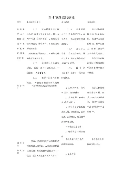 高中生物必修一64 细胞的癌变教案.doc