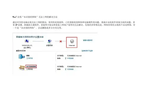 Win7出现“未识别的网络”无法上网的解决方法