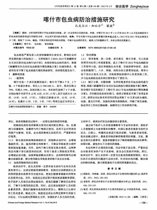 喀什市包虫病防治措施研究