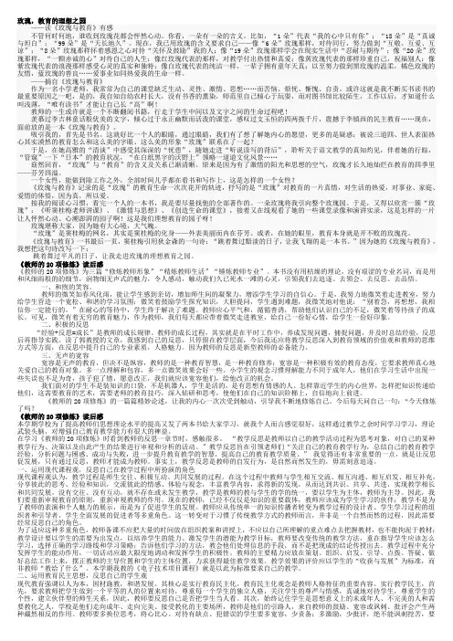 教育书籍读后感