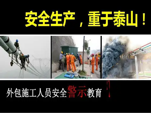 安全警示教育课件教学文案95页PPT