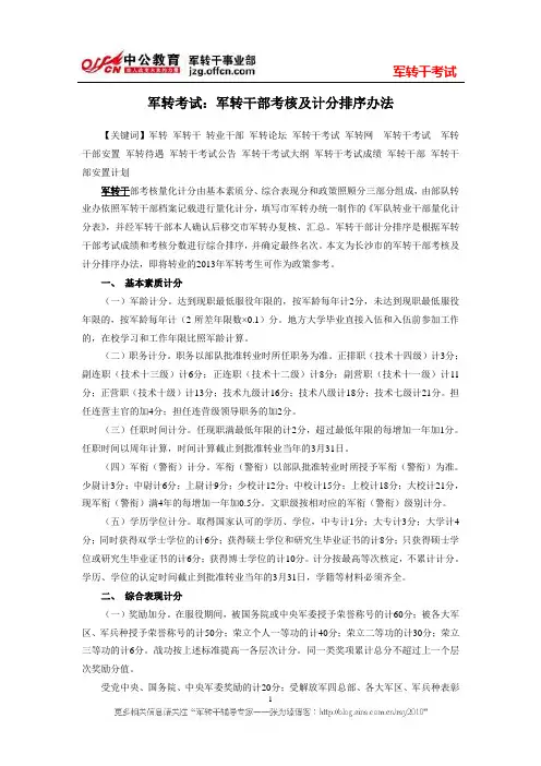 军转论坛：军转干部考核及计分排序办法