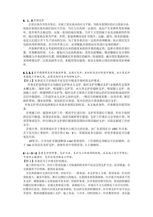 规程内对支护的要求和解析