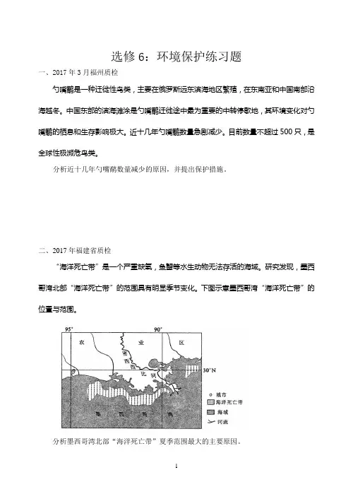高中地理选修环境保护练习
