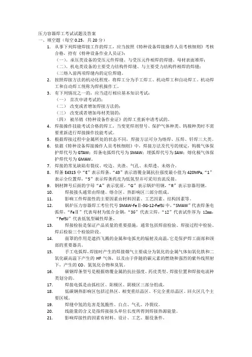 压力容器焊工考试试题及答案