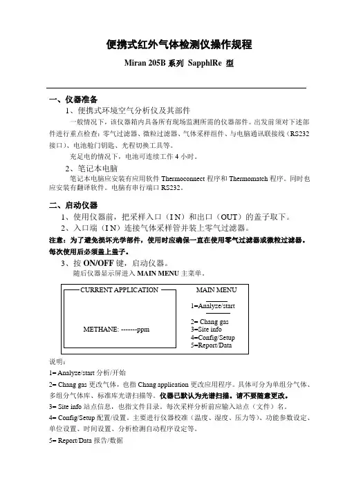 便携式红外气体检测仪操作规程